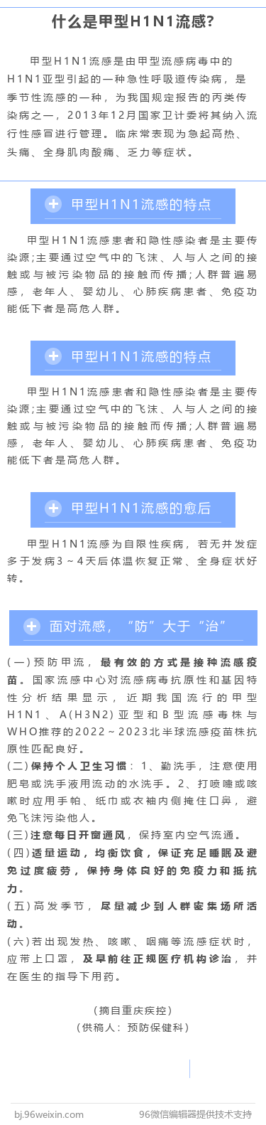 什么是甲型H1NI流感.png