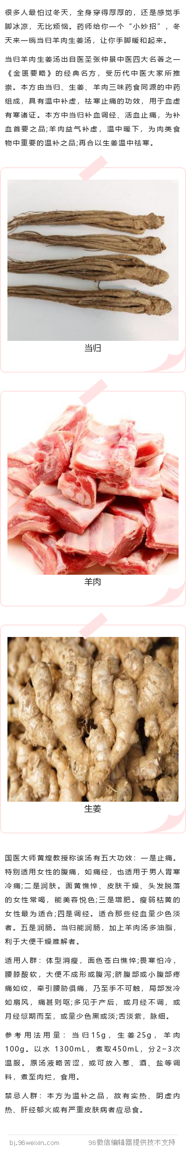 当归羊肉汤.png