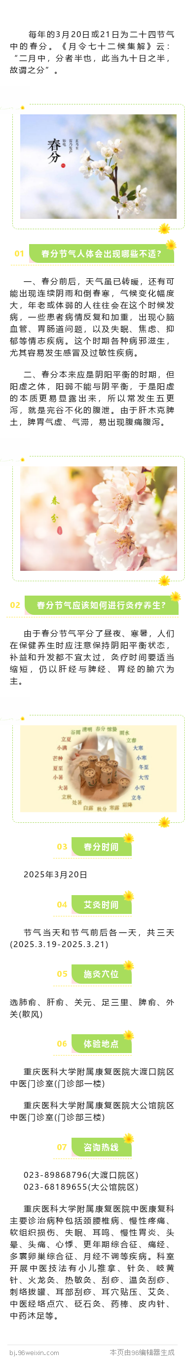 春分.png