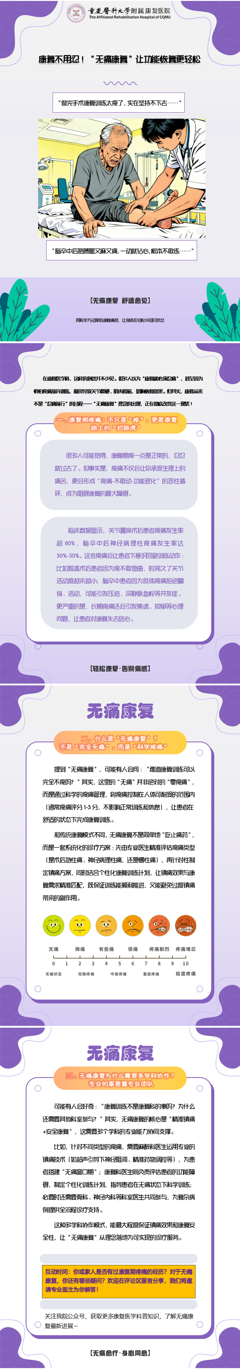 无痛康复科普_01.png